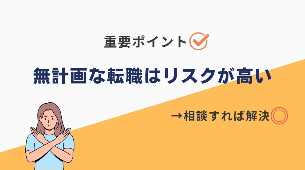 やる気がプツンと切れた後すぐに転職はNG