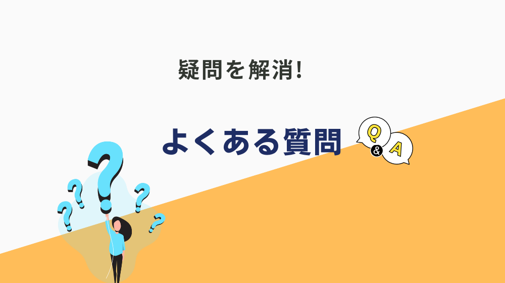 「正社員じゃないとダメ」と言われた人からよくある質問をまとめました