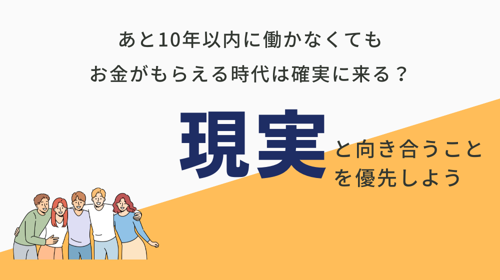 あと10年以内に働かなくてもお金がもらえる時代は確実に来る」と期待するより「一生やりたい仕事」を見つけよう | Swoooキャリア