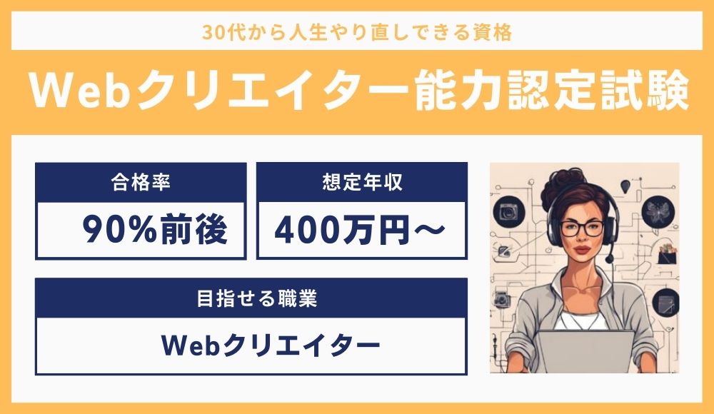 Webクリエイター