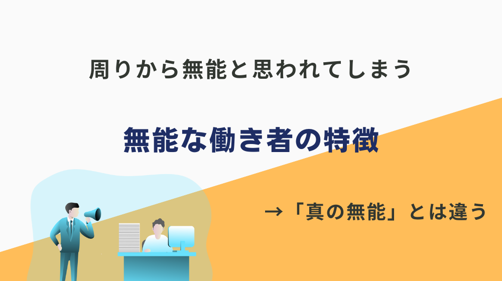 「無能な働き者」と思われる人の特徴