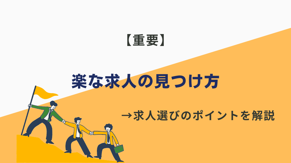 【重要】きつい工場勤務からの脱却！楽な求人の見つけ方