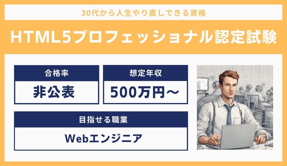 Webエンジニア