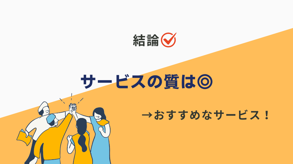 ポジウィルキャリアの料金は高いけど、サービスの質は◎