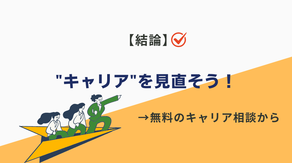 人生がつまらない30代はキャリアを見直そう！