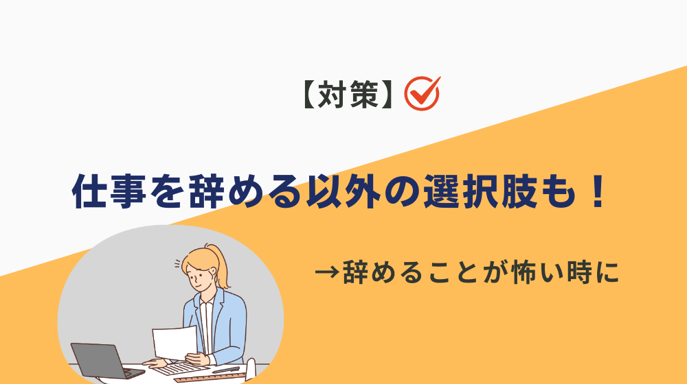 仕事を辞める以外の選択肢も！残業20時間がきつい方がするべき対策