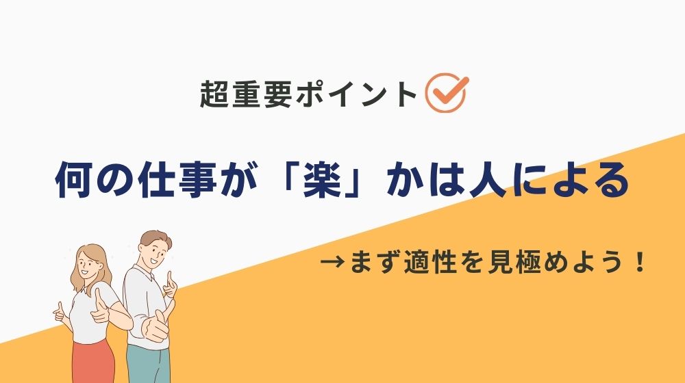 【前提】年収800万の楽な仕事の定義は人によって違う！