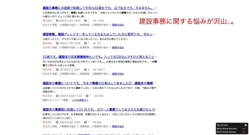 知恵袋で「建設事務 辞めたい」と検索した画像