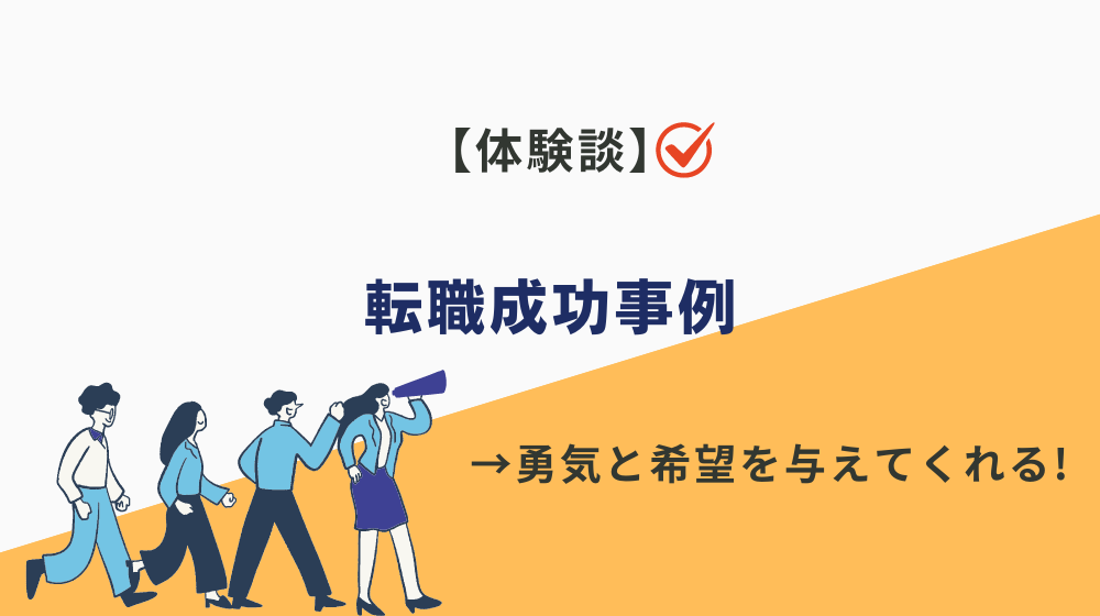 「建設事務を辞めたい…」からの転職成功事例