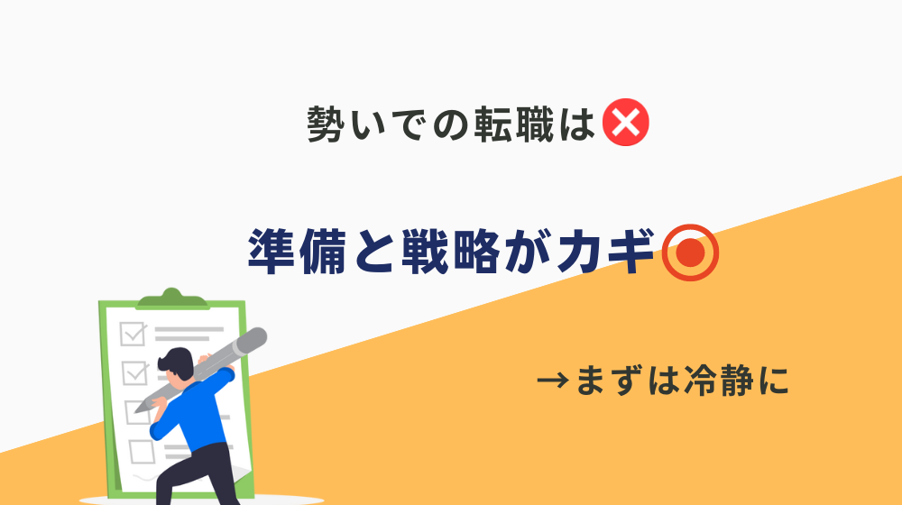 【勢いでの転職は✕】建設事務を辞めたいと思ったら準備と戦略がカギ◎