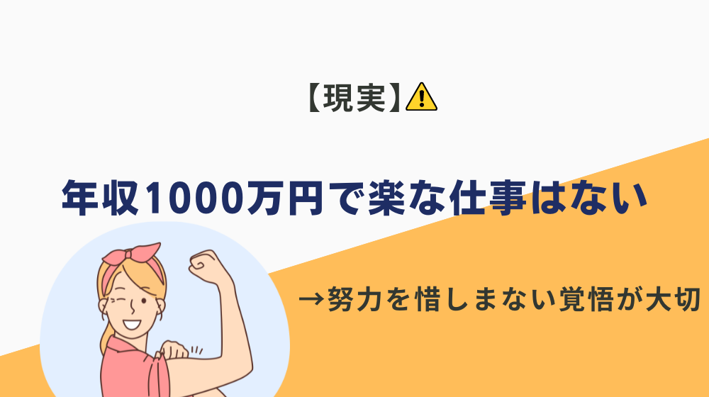 【現実】最初から年収1000万円で楽な仕事は存在しない