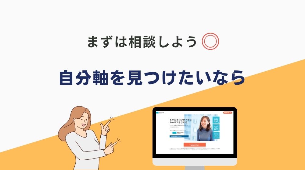 自分軸がない人は「ポジウィル」に相談すれば一瞬で解決