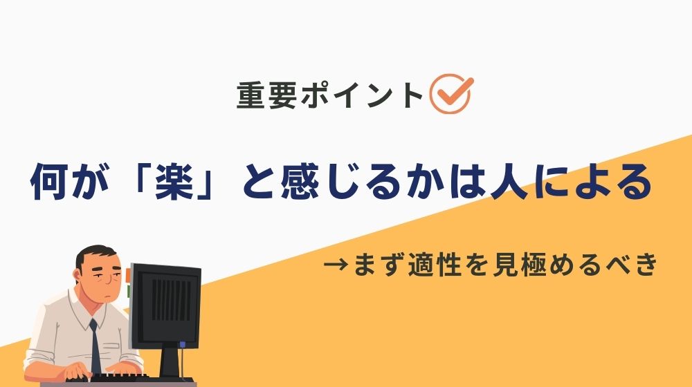 年収500万円の仕事紹介の前に】楽な仕事は人によって異なる