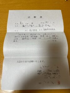 筆者が適応障害で休職した時の診断書