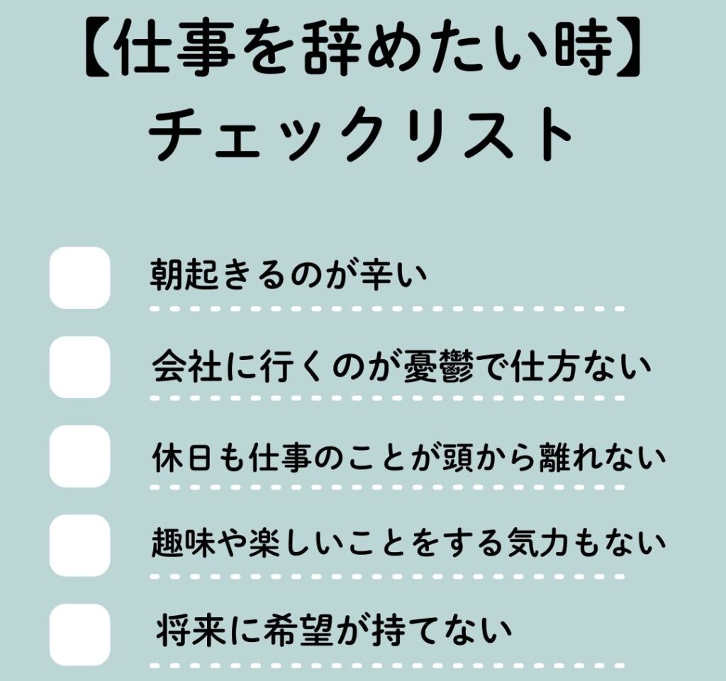 建設事務は「もう限界！」辞めたいと感じた時のチェックリスト