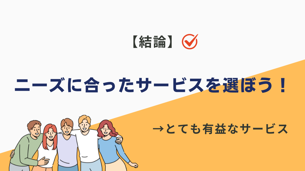 ポジウィルとマジキャリの比較｜まとめ