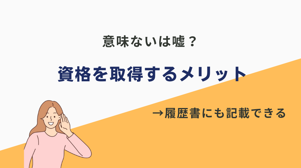 意味ないは嘘？ネットワークスペシャリストを取得するメリットとは