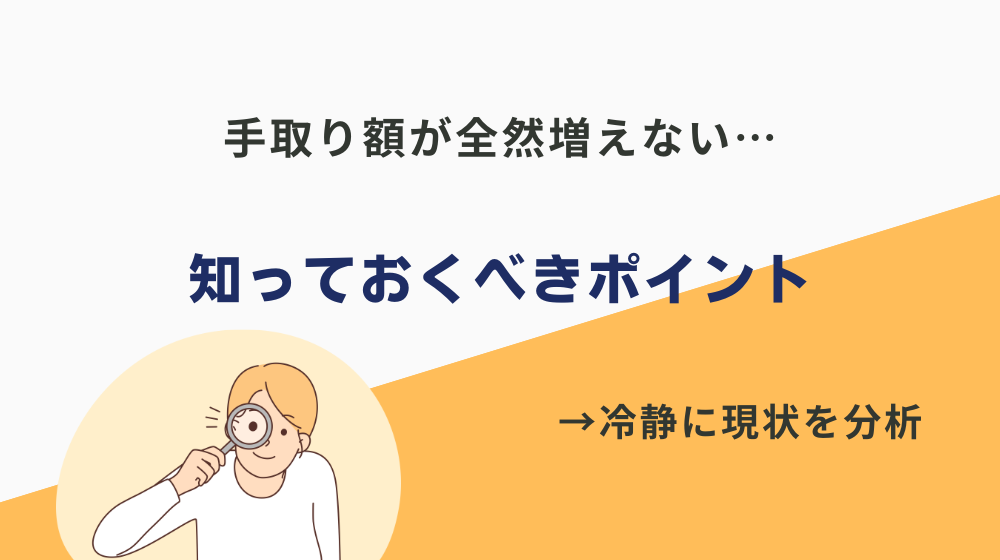 残業50時間がきついのに手取り20万！？知っておくべきポイント