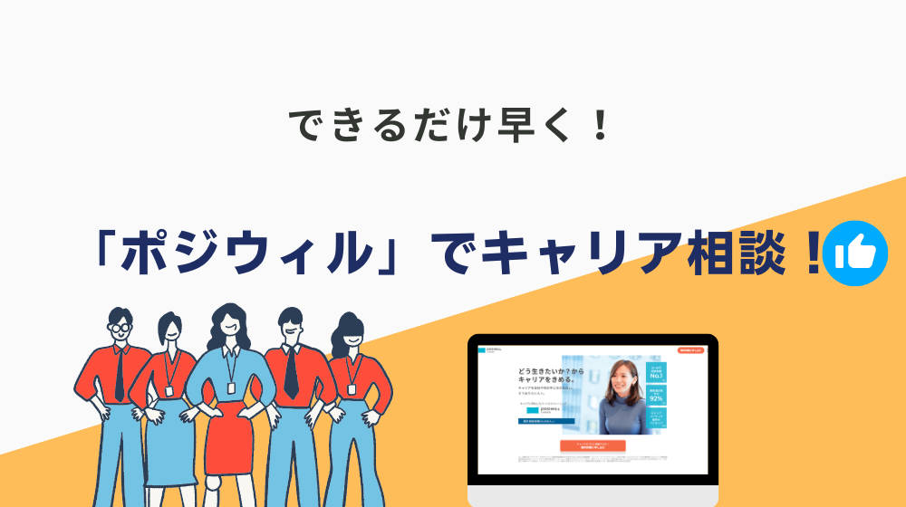 高卒工場勤務で人生終わりたくないなら、できるだけ早く「ポジウィル」でキャリアを見つめ直そう