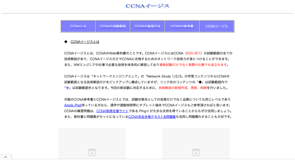 CCNAイージス