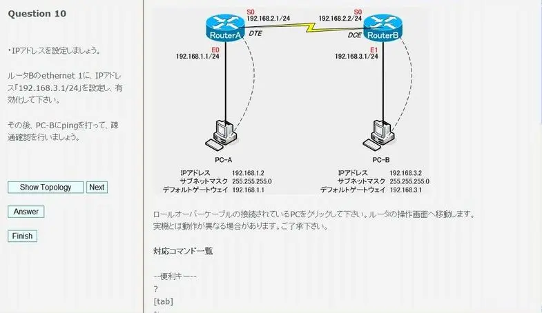 CCNAのシミュレーション問題例