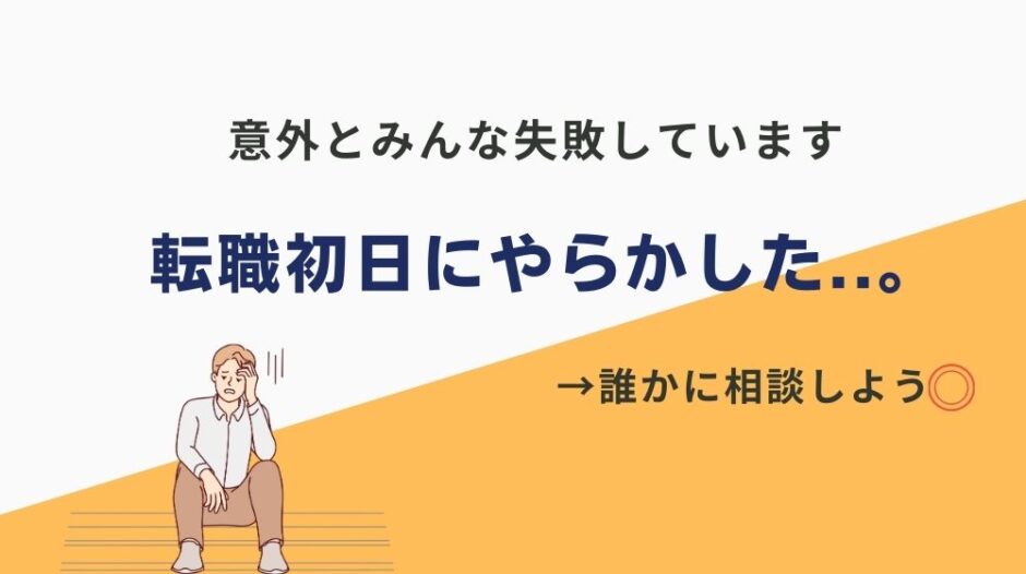 転職初日 終わった