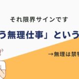 もう無理かもしれない 仕事