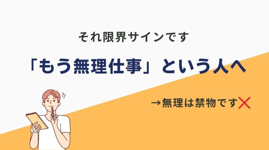 もう無理かもしれない 仕事