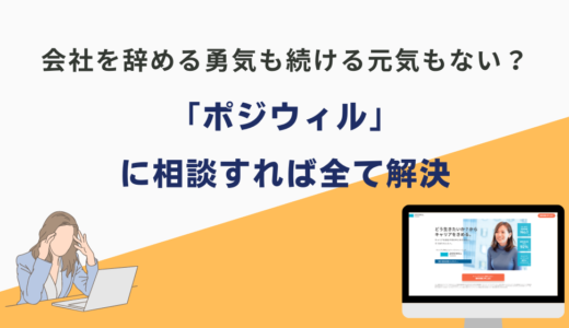 会社を辞める勇気も続ける元気もないならキャリアコーチングを無料で受けるべき