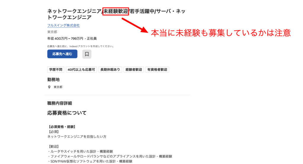 ネットワークエンジニアの未経験求人：東京