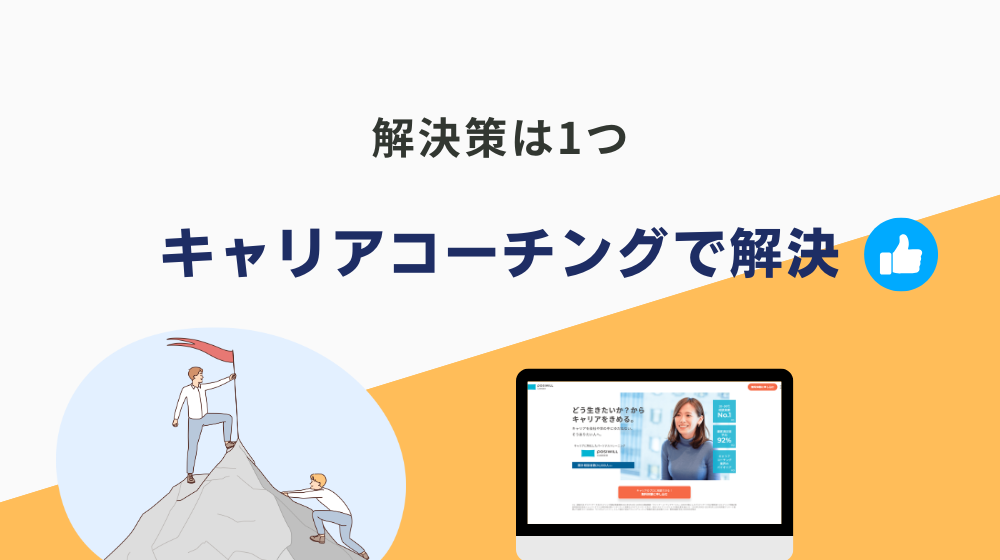 会社を辞める勇気も続ける元気もない時の解決策は1つ