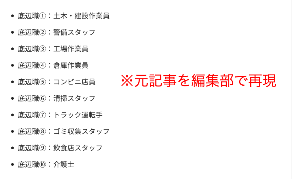 底辺の仕事ランキングをSwoooキャリア編集部で再現