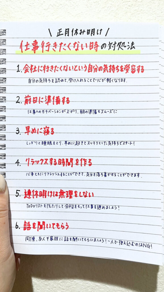 正月休み明けに仕事行きたくない時の対処法（Swoooキャリア編集部が手書きで作成）