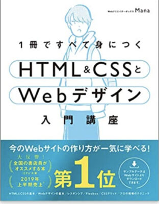 1冊ですべて身につくHTML & CSSとWebデザイン入門講座で