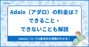 【最新版】Adalo(アダロ)の料金は?できること・できないことも解説