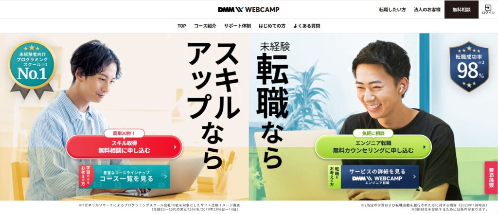 ④DMM WEBCAMP