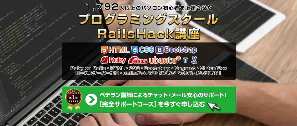 RailsHack