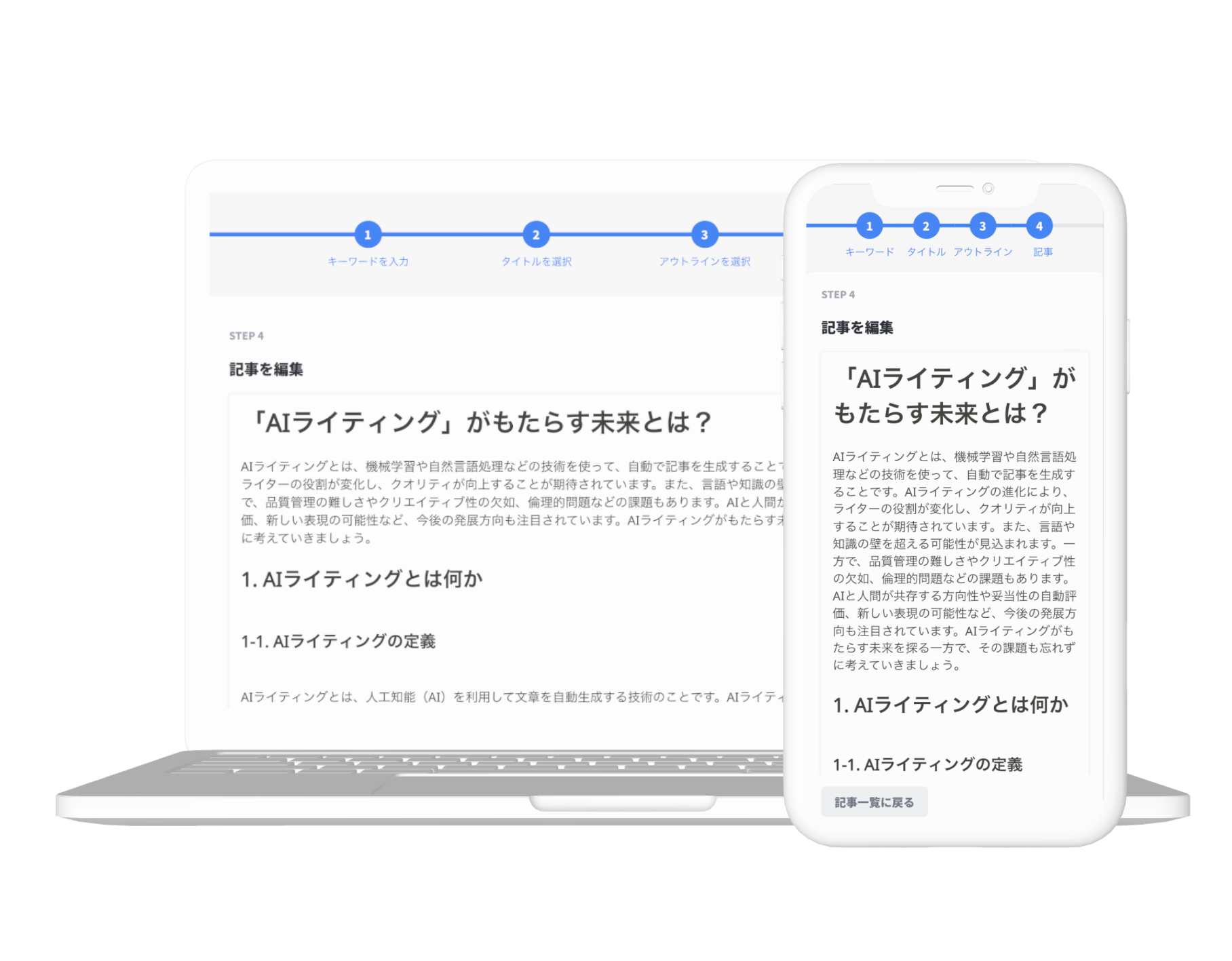 AI Writer｜記事制作時間を半分にする生成AIライティングSaaS