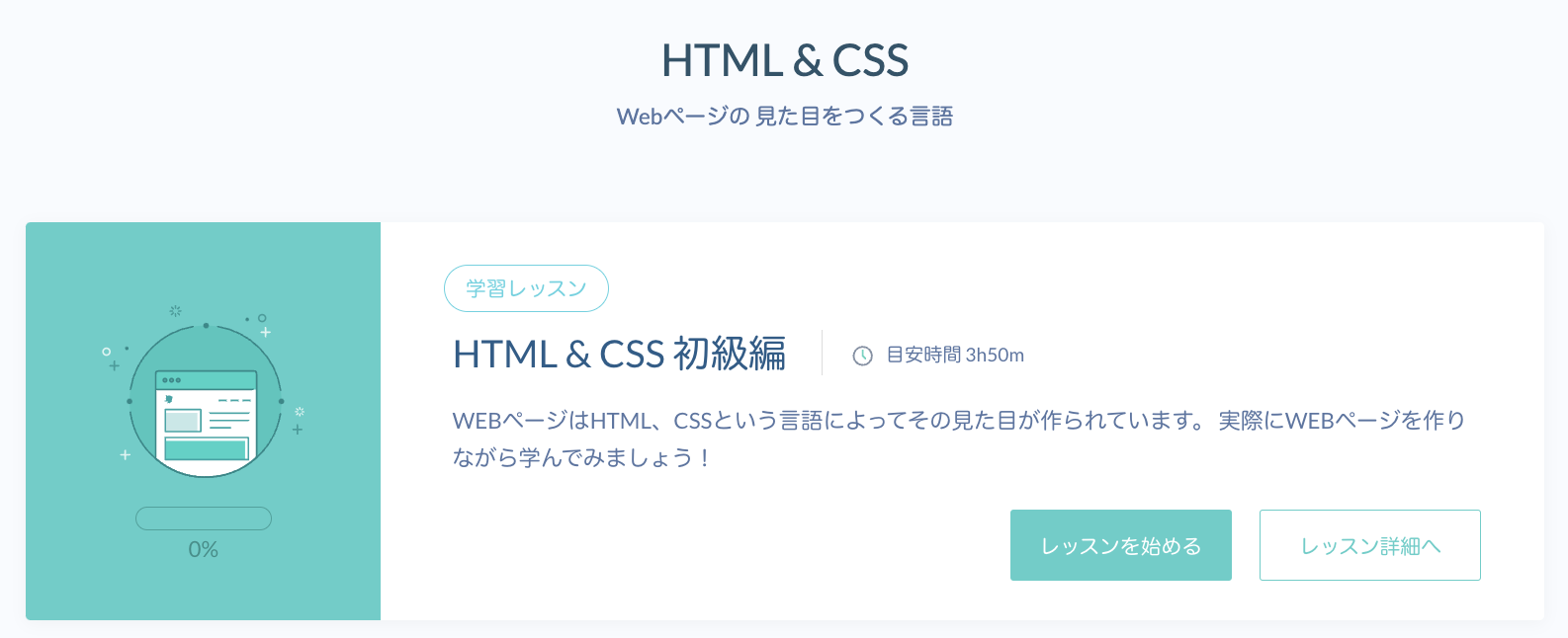 HTML&CSSコース