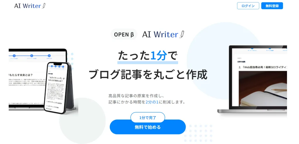 ①AI writer|AIで記事作成ができる