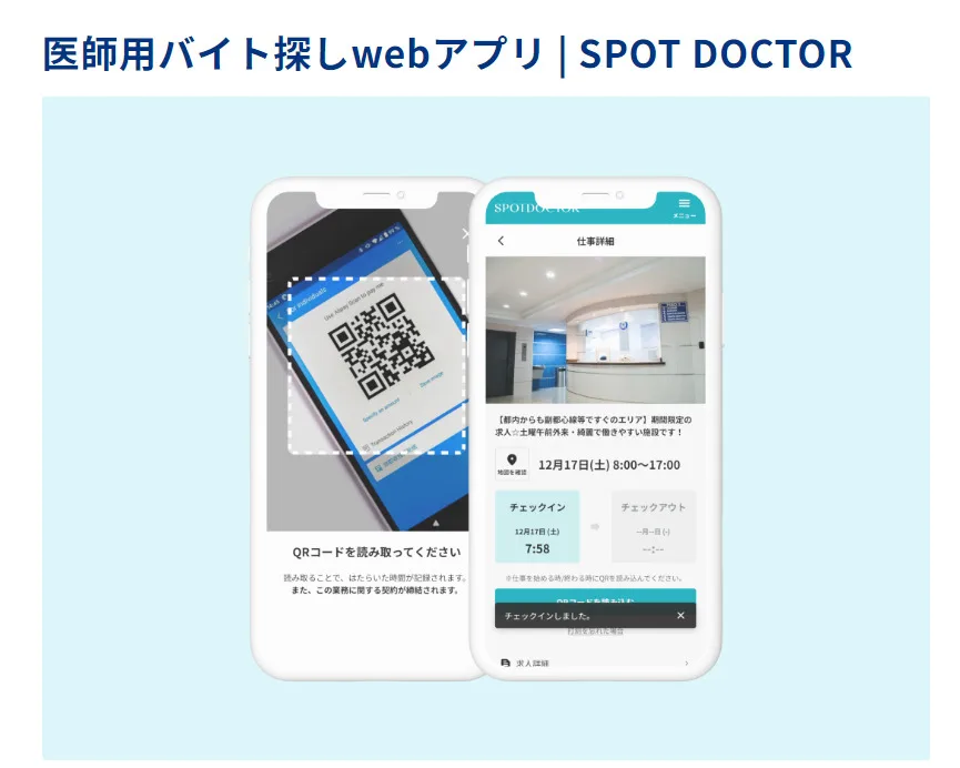 SPOT DOCTOR|医師用バイト探しwebアプリ