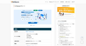メディア掲載「株式会社Walkers」様