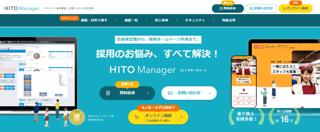 HITO-manager