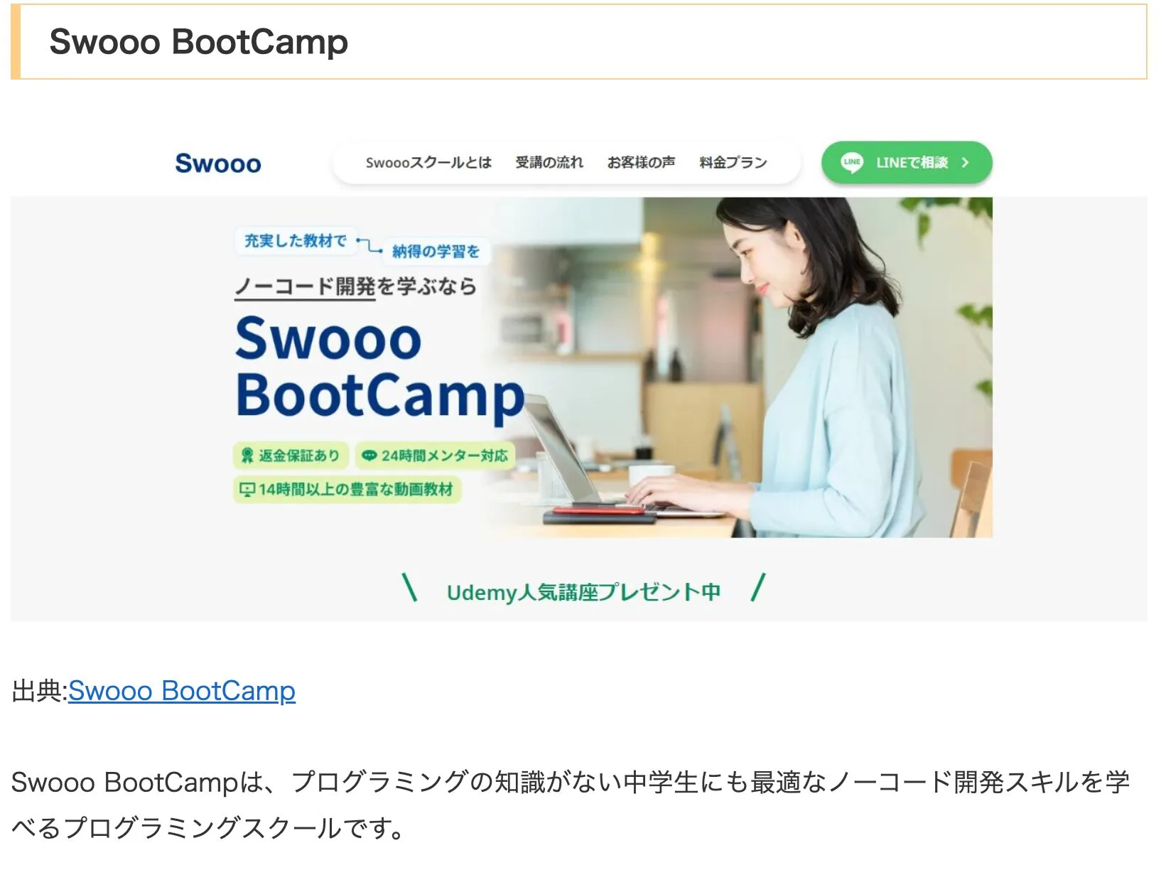 【メディア掲載】CODERS（コーダーズ）様に「Swooo BootCamp」をご紹介いただきました