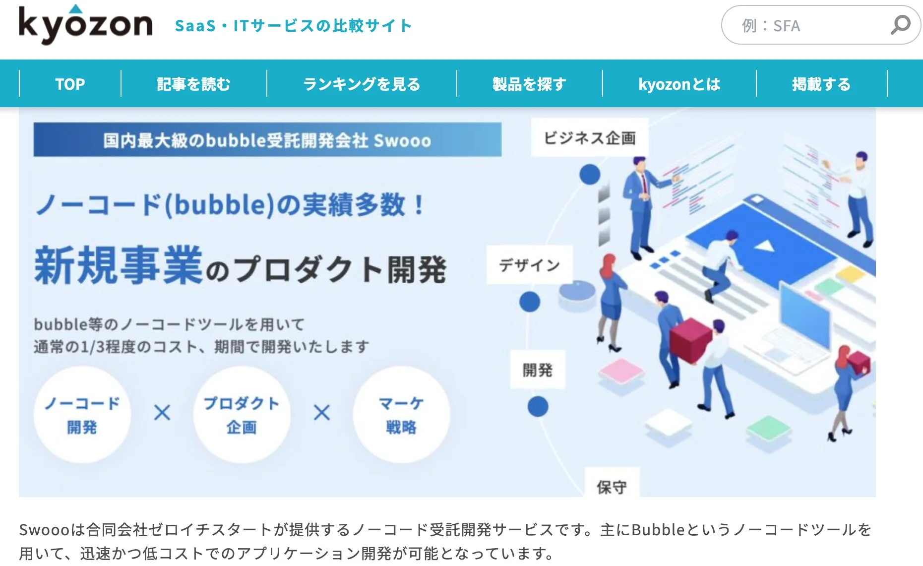 【メディア掲載】株式会社コミクス様に「Swooo」をご紹介いただきました。