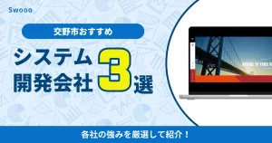 交野市 システム開発