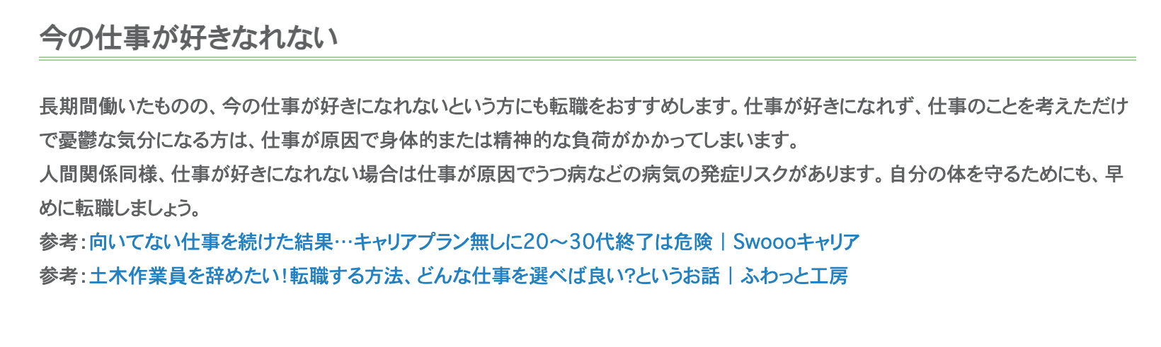 【メディア掲載】株式会社ヒューマンインデックス様にSwoooキャリアの記事をご紹介いただきました