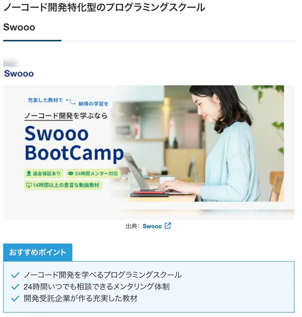 【メディア掲載】株式会社TAG STUDIO様に「Swooo BootCamp」をご紹介いただきました。