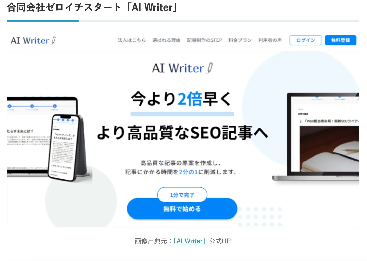 【メディア掲載】起業LOG SaaS様にAI Writerをご紹介いただきました