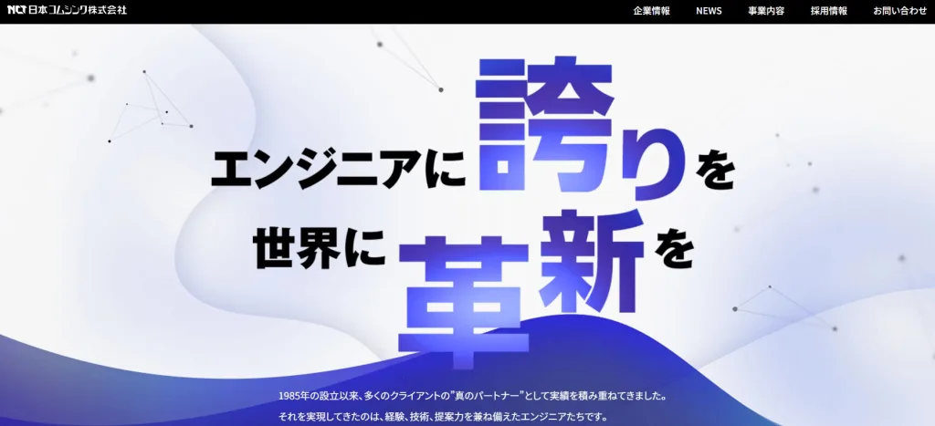 日本コムシンク株式会社